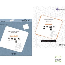 큐브빌드교구