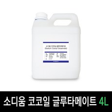 소듐코코일글루타메이트