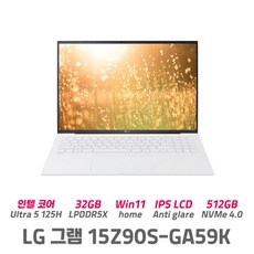 LG그램 15Z90S-GA59K 울트라5 32GB SSD 1TB이상 교체 윈도우11 탑재 경량 학생용 회사원 가벼운노트북