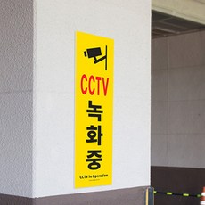 cctv녹화중스티커