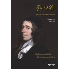 존 오웬