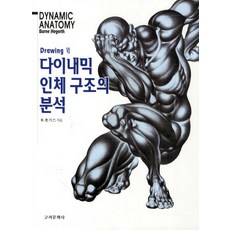 수문사인체와구조pdf