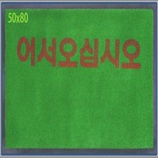 칼라잔디매트