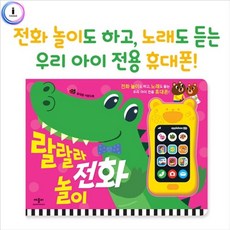 랄랄라전화놀이