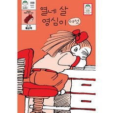 열네살영심이