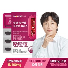 내츄럴플러스 혈압 항산화 코큐텐 플러스 / 코엔자임Q10 식물성캡슐