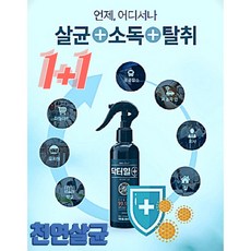 살균소독스프레이 200ml 힐플러스 FTVL 1+1세트
