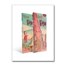 울 밑에 선 봉선이 전.후 세트 - 전2권 / 한국만화영상진흥원## 비닐포장**사은품증정!!# (단권+사은품) 선택
