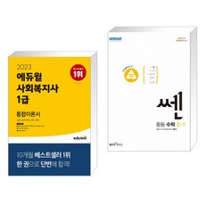 에듀윌사회복지사1급2022년