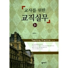 유치원교사를위한교직실무이현정