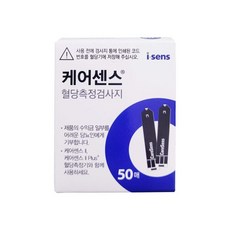 케어센스 혈당시험지 당뇨 측정지 혈당검사지 50매 (26년05월) 10개구매시 혈당측정기 증정