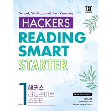 Hackers Reading Smart Starter(해커스 리딩 스마트 스타터) Level 1