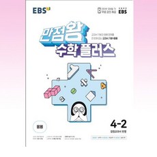 만점왕플러스4-2