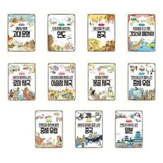 나의 첫 세계사 1~11권 세트 (전11권) /휴먼어린이