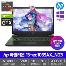 HP 파빌리온 게이밍 15-ec1059AX_ND3 [R7-4800H+32GB+1TB+2TB+15.6형 FHD+144Hz+GTX1660Ti+Win10]