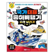 국가대표종이비행기오래날리기