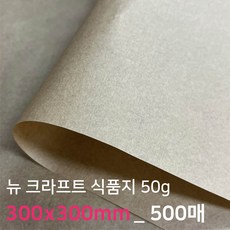 종이마을 뉴 크라프트 식품지 50g 300 x 300mm_ 500매