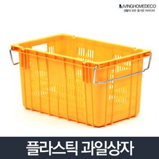 마켓_비바로드과일상자-이삿짐정리 과일상자 택배 사각 박스 수납함 이사박스 플라스틱박스 플라스틱이사바구니 사무실이사박스 포장박스[부재시_문자요망], _좋은_과일상자 노랑