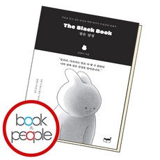 The Black Book 검은 감정, 없음