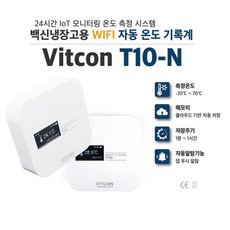 백신 냉장고용 WIFI 데이터로거 IoT 자동 온도 기록계 Vitcon T10-N (앱 푸시 알람),