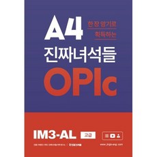 A4 한 장 암기로 획득하는 진짜녀석들 OPlc IM3-AL 고급, 문장 암기로 획득하는 진짜 녀석들 OPlc