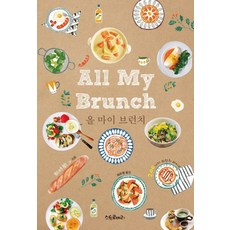 올 마이 브런치(All My Brunch), 스트로베리