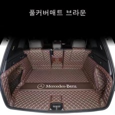 명카 벤츠 트렁크매트 카매트 차박매트 풀커버 방수 가죽 매트 C클래스 E클래스 S클래스 GLE GLS