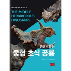 공룡박물관