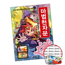 마법천자문한자사전