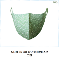 [그린 KC인증 쿨마스크] 유니지 3D 입체 쿨패션마스크[10입] 효성 아스킨 원사[냉감] 항균 방취 런칭기념 50% 특별할인 [소비자가 장당 5900원] 당일배송