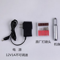 손발톱정리기 네일샵 전용 손톱 샌딩기 손톱떼는기기 전동 발톱깍이 각질제거 공구 플러그인 휴대용, T01-네일아트 기계세트 1.0 12V2A조절불가능, 기본