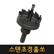 (네덜란드) 스텐초경홀쏘 13mm-100mm / 홀카타 카타 홀커터 홀컷터 철 목재용 나무 플라스틱 배관, 100mm, 1개