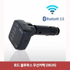 차량용옥스블루투스