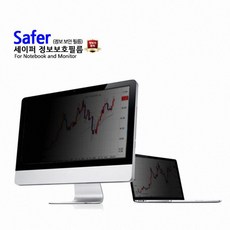 세이퍼 정보보호필름 SF13.3W-A 화면보호필름/모니터보호필름/모니터정보보안필름/노트북보안필름/24인치모니터보안기/보안경/화면보호기/노트북보호필름, 단일 수량