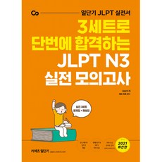 jlptn3기출