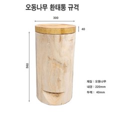 오동나무 환태통 오동나무벌통 좌대식 벌통 양봉 토봉용 벌통양봉 벌통 양봉자재, 오동나무 환태통(본체+뚜껑)