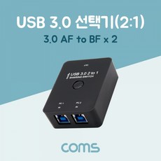 usb3.0셀렉터