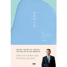 사랑의기술