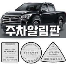 렉스턴스포츠체크판