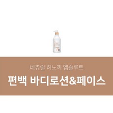 [아토러브] 편백 바디로션 & 페이스 500ml + 증정 : 차스킨 아이크림 40g