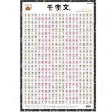 [HE331] 학습벽보 천자문 520mmx765mm