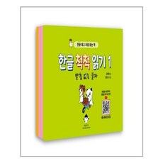 한글척척읽기