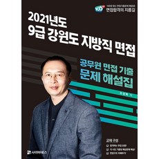 지방직공무원면접