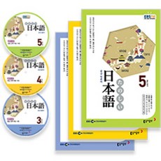 ebs일본어5월