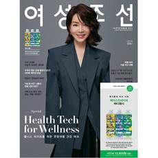여성조선 2024년 9월호 A형 (바디워시) / 페이스인네이처 바디워시/ 예약판매