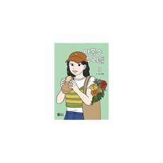 아홉수우리들단행본