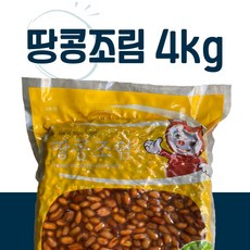 땅콩조림