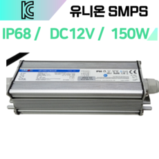 유니온 SMPS KC 150W IP68 DC12V LED용 전원공급장치 컨버터, 1개