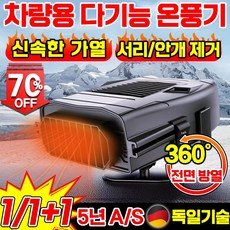 1/1+1 자동차 전기 무시동 히터 12V 차량용 미니 PTC 온풍기 저소음 팬히터 회전가능 소형 난방기 안개를 제거하 냉난방 겸용, 옐로우, 2개