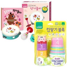 쿵쿵짝짝 악기놀이 + 컵쌓기 블록 [전2권]